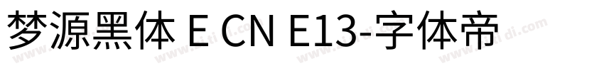 梦源黑体 E CN E13字体转换